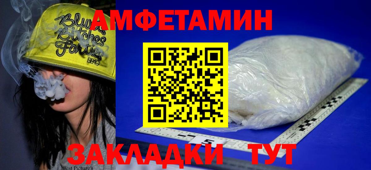 АМФЕТАМИН 97% Светлоград