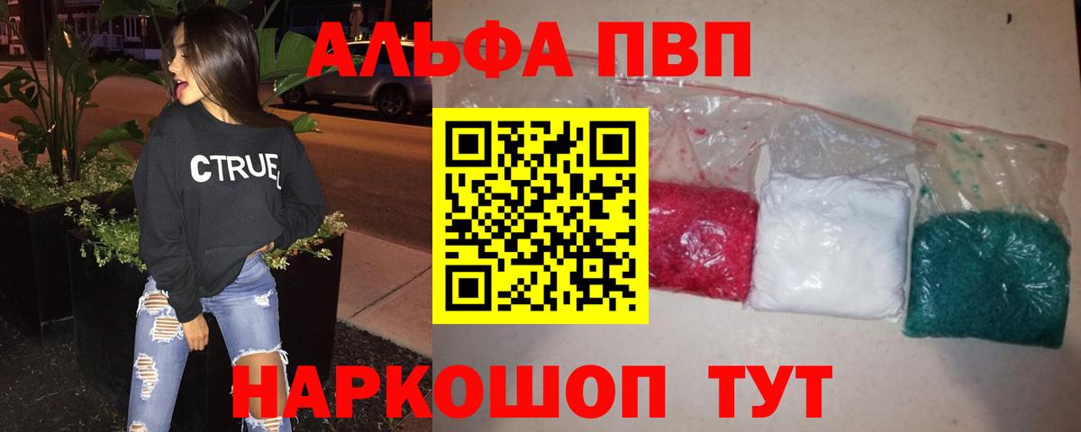 Светлоград  Альфа ПВП кристаллы  Вход с VPN  Alfa_PVP  A-PVP СК 