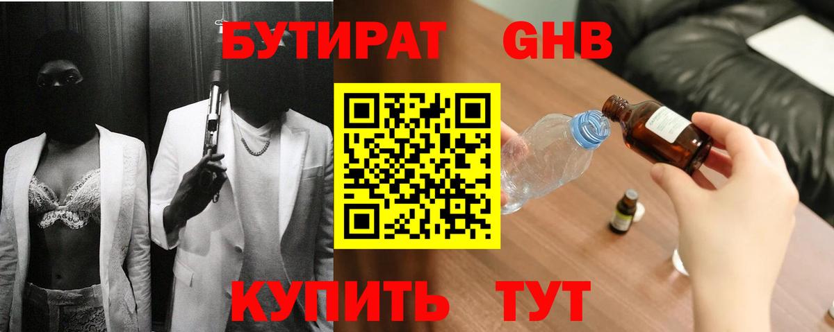 Светлоград  БУТИРАТ  Вход с VPN  БУТИРАТ буратино 