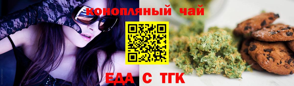 Светлоград  Еда ТГК марихуана  Вход с VPN 