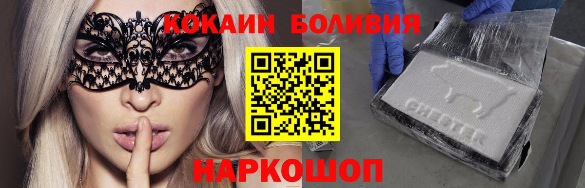 Кокаин Боливия Светлоград