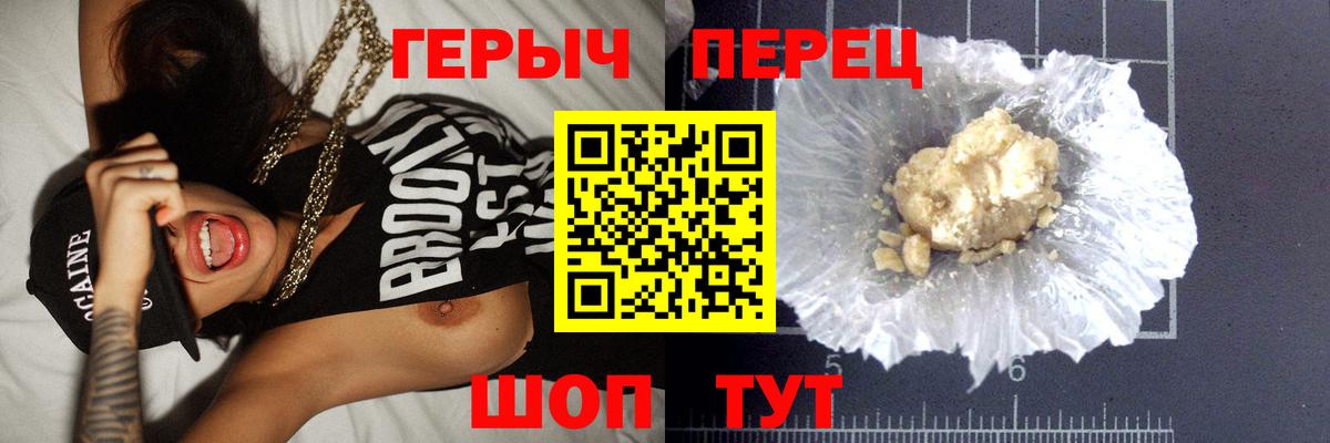Героин Heroin  Вход с VPN  Светлоград 