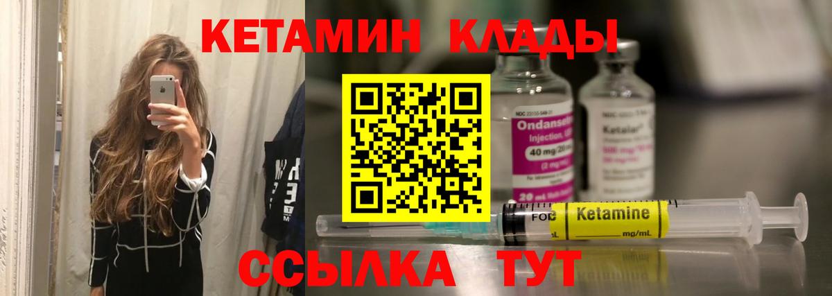 Светлоград  КЕТАМИН VHQ  Вход с VPN 