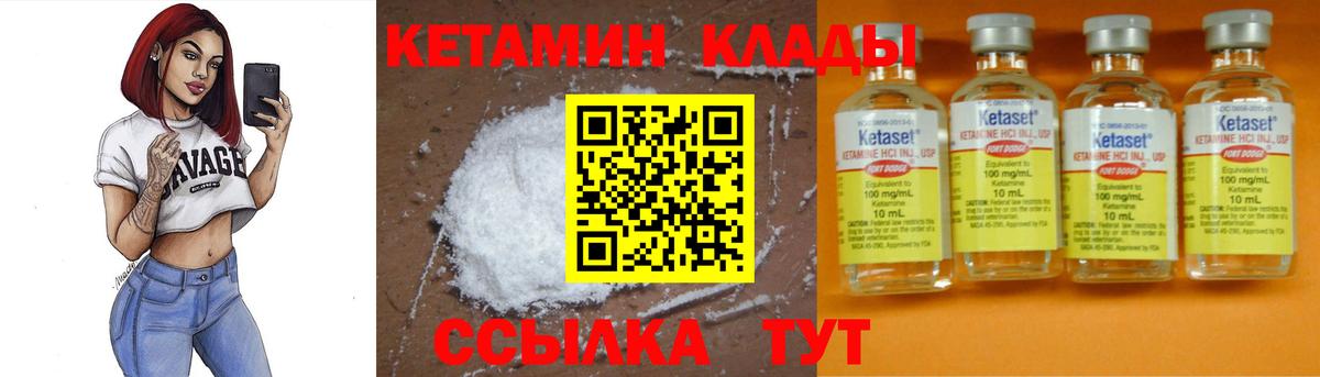 Кетамин VHQ Светлоград