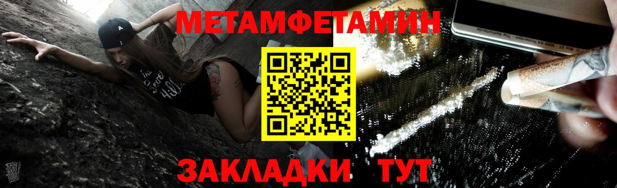 МЕТАМФЕТАМИН кристалл Светлоград